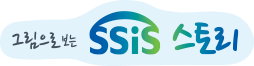 그림으로보는 SSIS 스토리