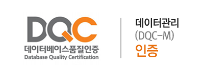 데이터관리(DQC-M) 인증