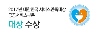 ‘2017 대한민국 서비스만족대상’ 수상