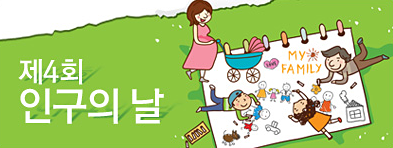 제4회 인구의 날 보건복지부장관표창