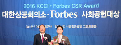2016 대한상공회의소·포브스 사회공헌대상 수상