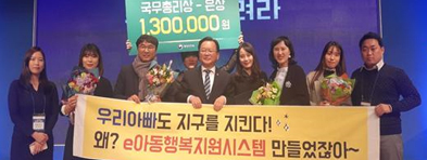 정부혁신 우수사례 경진대회 ‘국무총리상’ 수상