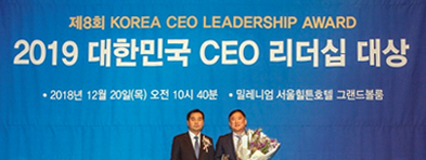 2019 대한민국 CEO 리더십 대상 수상