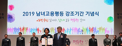 고용노동부 2019년 남녀고용평등 '우수기업' 선정