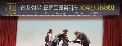 「사회보장 표준연계관리체계」 전자정부 표준프레임워크 활용...