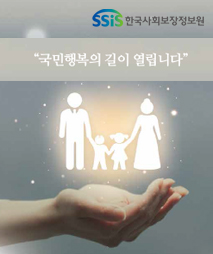 2021년 한국사회보장정보원 리플릿(국문)