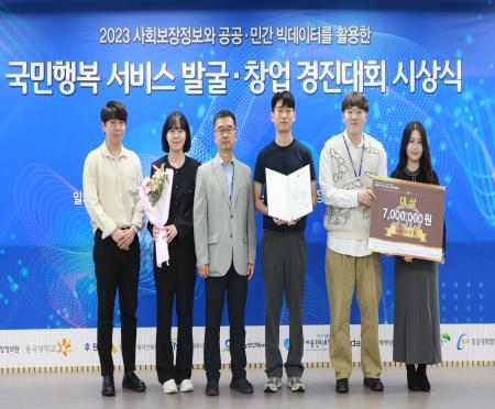 한국사회보장정보원, ‘국민행복 서비스 발굴·창업 경진대회’  시상식 개최