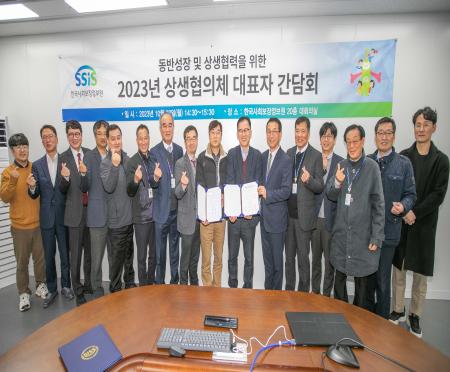 한국사회보장정보원, ‘2023년 상생협의체 대표자 간담회’ 개최