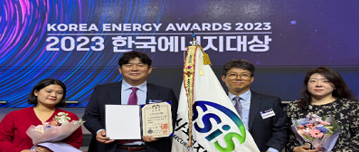 ‘2023년 한국에너지대상’ 대통령 표창