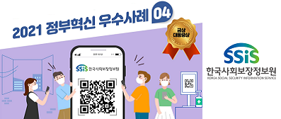 2021 정부혁신 우수사례 경진대회 대통령상 수상