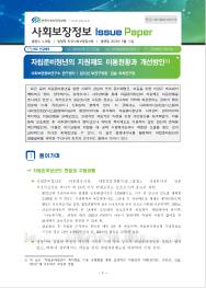 [2023-06] 자립준비청년의 지원제도 이용현황과 개선방안