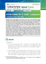 [2023-10] 민간자원 연계현황 분석 및 시사점: 긴급복지를 중심으로