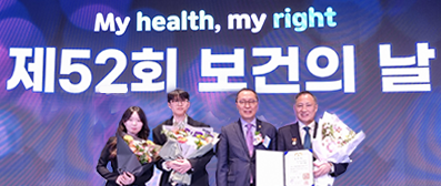 '제52회 보건의 날' 대통령상 수상