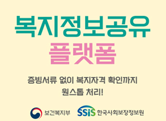 복지정보공유 플랫폼 안내