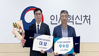 '2024 적극행정·공직문화 혁신 숏폼 공모전' 대상&우수상 수상