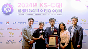 한국사회보장정보원 한국 콜센터 품질지수(KS-CQI) '우수'기관 선정