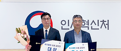 '2024 적극행정·공직문화 혁신 숏폼 공모전' 대상&우수상 수상