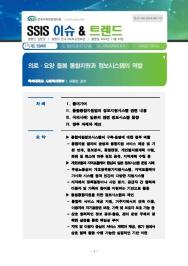 [2024-3] 의료·요양 돌봄 통합지원과 정보시스템의 역할