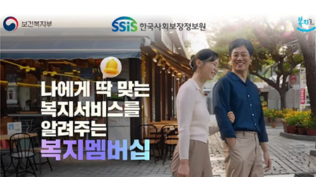 나에게 딱 맞는 복지서비스 안내 '복지멤버십'