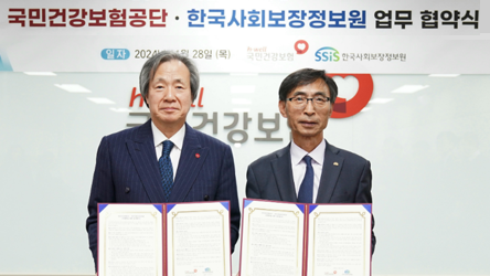 한국사회보장정보원, 건강보험공단과 업무협약 체결
