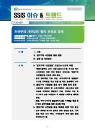 [2024-4] 권리구제 사전알림 활용 현황과 과제