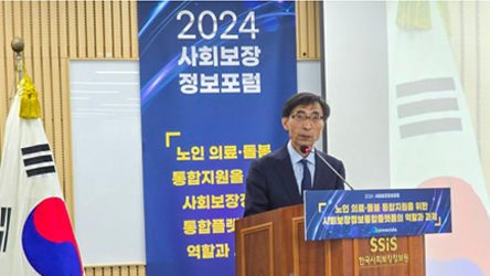 한국사회보장정보원, 2024년 사회보장정보포럼 개최
