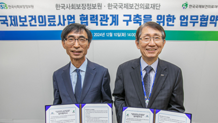 한국사회보장정보원, 한국국제보건의료재단과 국제협력 맞손