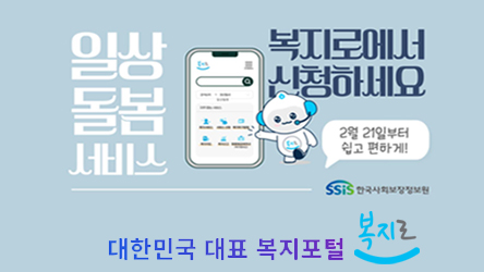 일상생활 돌봄 신청은 '복지로'에서 하세요
