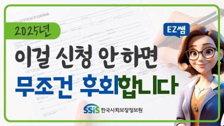 [1편]2025년 이걸 신청 안 하면 무조건 후회합니다
