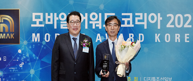'모바일 어워드 코리아 2025' 공공서비스 분야 대상 수상