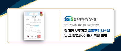 [특허] 장애인 보조기구 중복조회시스템 및 그 방법과, 이를 기록한 매체