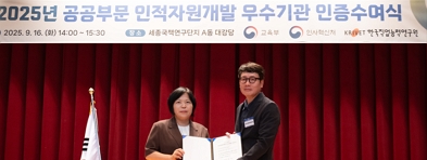 공공부문 인적자원개발 우수기관(Best HRD) 재인증 획득