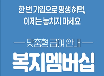 2025년 맞춤형 급여 안내(복지멤버십) 리플릿