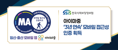 아이마중 3년 연속 모바일 접근성 인증 획득