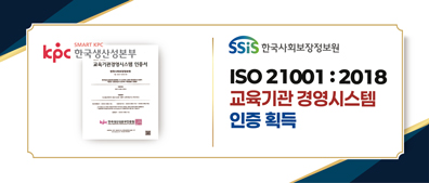 교육기관경영시스템(ISO21001 : 2018) 인증 획득