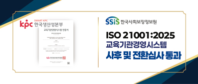 교육기관경영시스템 ISO 21001:2025 전환심사 통과