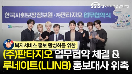 (주)판타지오 업무협약 체결&루네이트(LUN8) 홍보대사 위촉