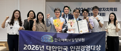 2026년 대한민국 인권경영대상 준정부기관 부문 대상 수상