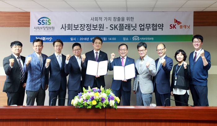 사회보장정보원, SK플래닛과 사회적 가치창출 업무협약 체결