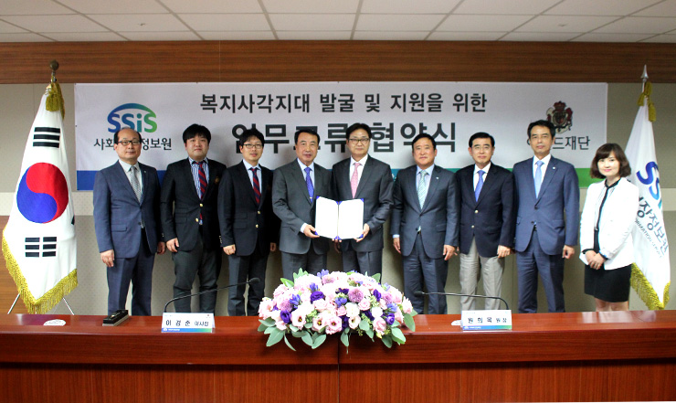사회보장정보원, 이랜드재단과 업무협약 체결