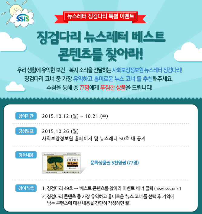 뉴스레터 징검다리 특별이벤트