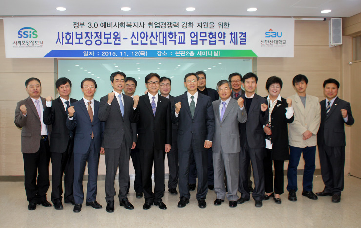 사회보장정보원, 신안산대학교와 업무협약 체결