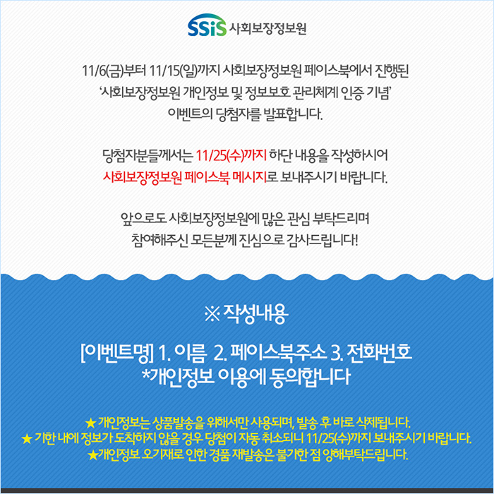[당첨자발표] 사회보장정보원 개인정보 및 정보보호 관리 체계 인증 기념 이벤트