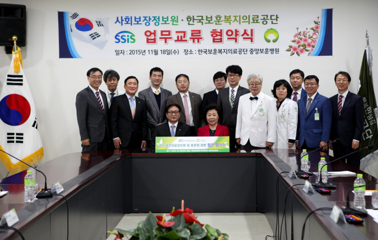사회보장정보원, 한국보훈복지의료공단과 업무협약 체결