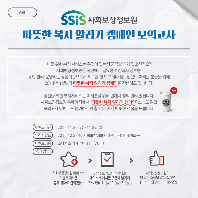 사회보장정보원 따뜻한 복지 알리기 캠페인 모의고사