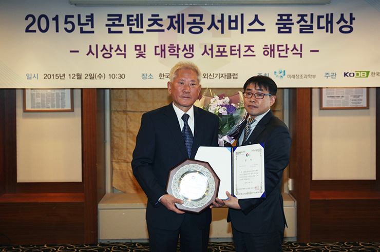  2015년 콘텐츠제공서비스 품질대상 시상식에서 한국데이터베이스진흥원 원장(이영덕)과 사회보장정보원 송승용차장이 함께 찍은 사진