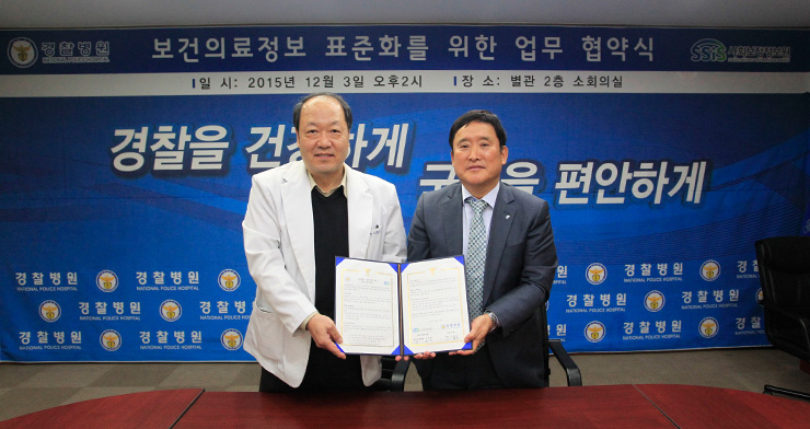 사회보장정보원 임희택 원장직무대행(사진 오른쪽)과 국립경찰병원 이홍순 원장(사진 완쪽)은 12월 3일 경찰병원에서 보건의료정보 표준화를 위한 업무협약을 체결했다.