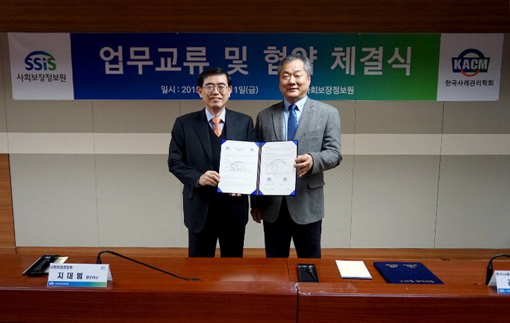 사회보장정보원, 한국사례관리학회와 업무협약 체결