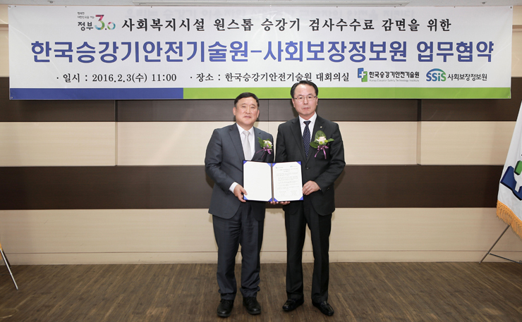 임희택 원장대행 사진(좌측), 백낙문 이사장 사진(우측)이 「정부3.0 사회복지시설 원스톱 승강기 검사 수수료 감면」 업무협약을 체결하였다.