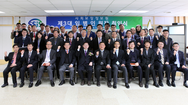 사회보장정보원 제 3대 임병인 원장 취임식